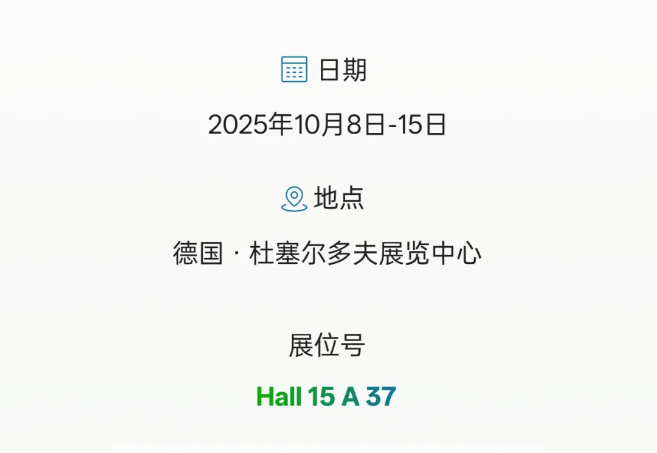 華大機(jī)械邀你齊聚杜塞爾多夫，Hall15 A 37 不見(jiàn)不散